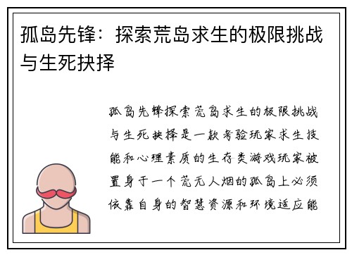 孤岛先锋：探索荒岛求生的极限挑战与生死抉择