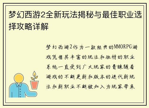梦幻西游2全新玩法揭秘与最佳职业选择攻略详解