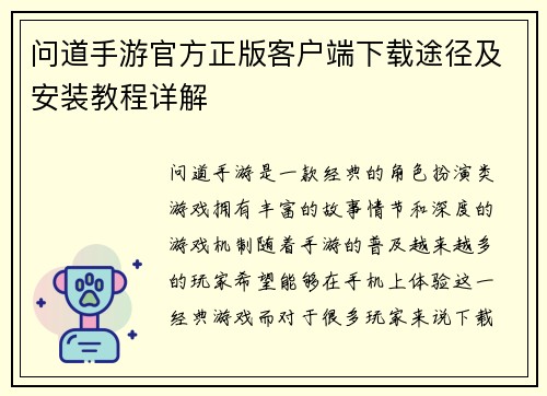 问道手游官方正版客户端下载途径及安装教程详解